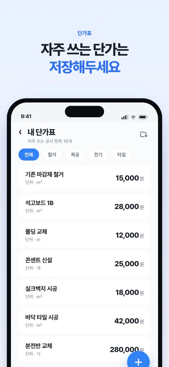 척척노트 App Store 공개 화면 2