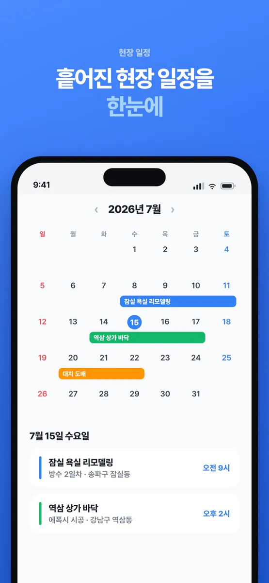 척척노트 App Store 공개 화면 3