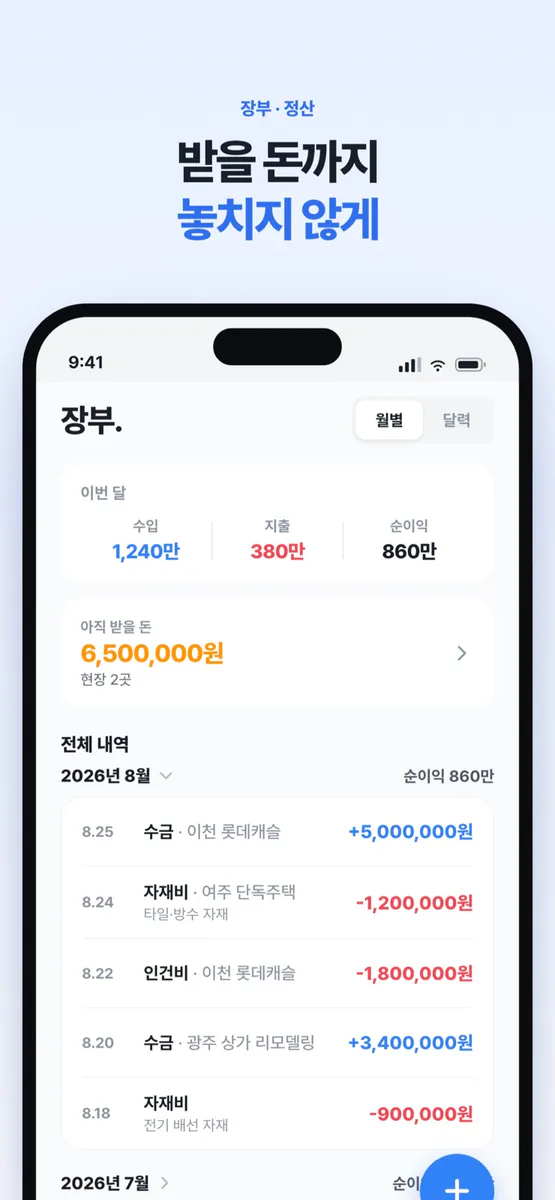척척노트 App Store 공개 화면 4