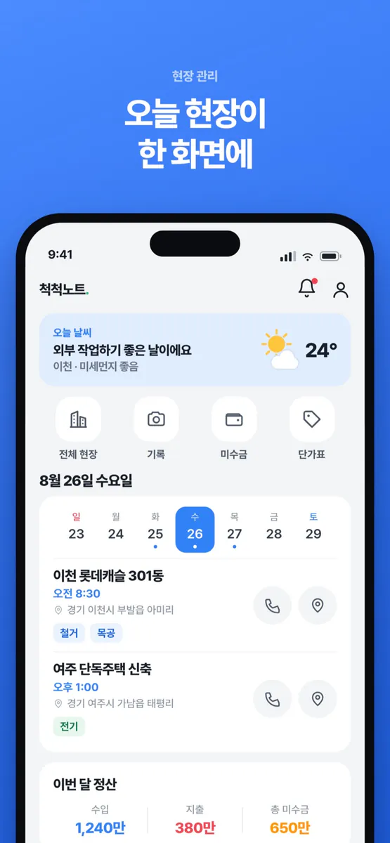 척척노트 App Store 공개 화면 5