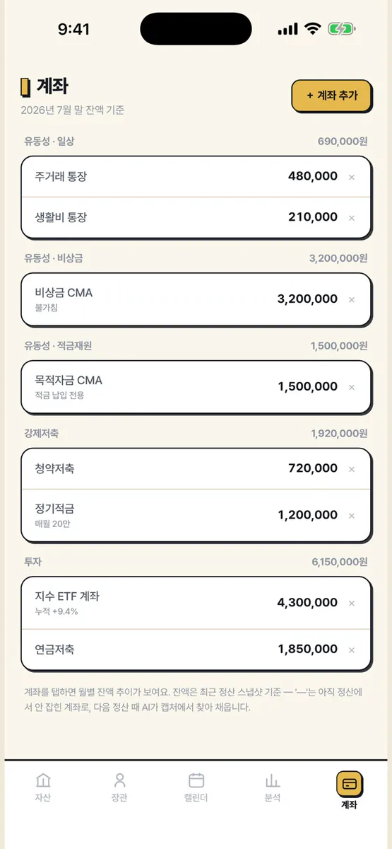 재무부 장관 App Store 공개 화면 1