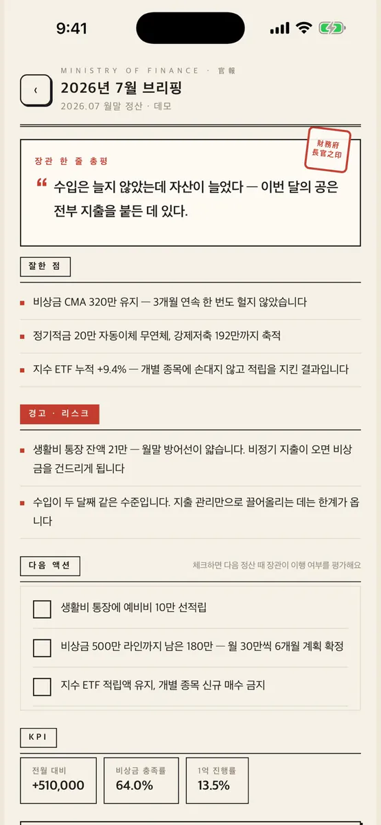 재무부 장관 App Store 공개 화면 3