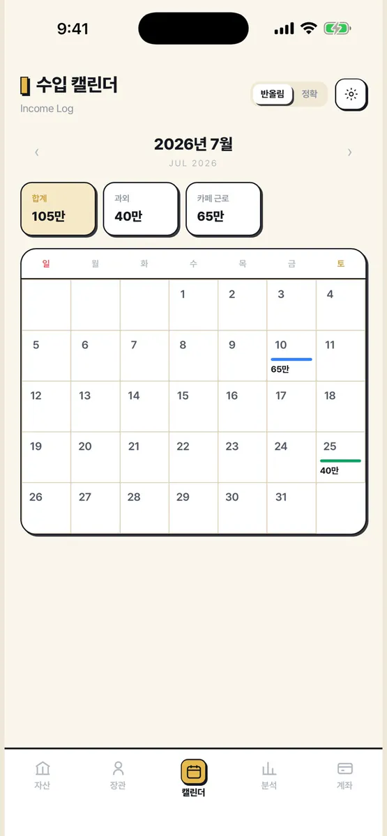 재무부 장관 App Store 공개 화면 4