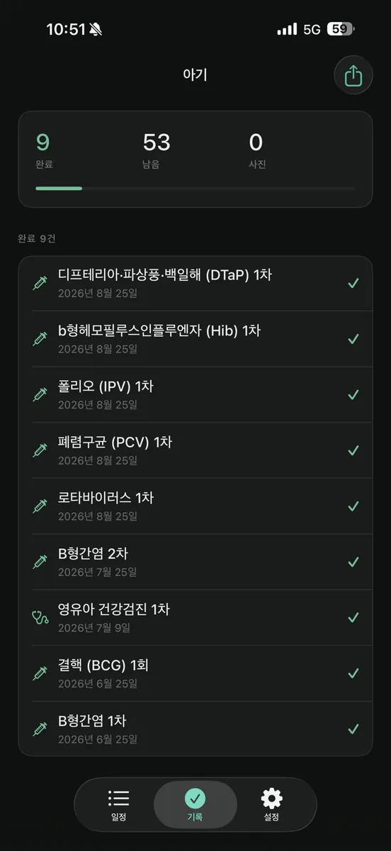 아기 예방접종 - 접종알림 App Store 공개 화면 5