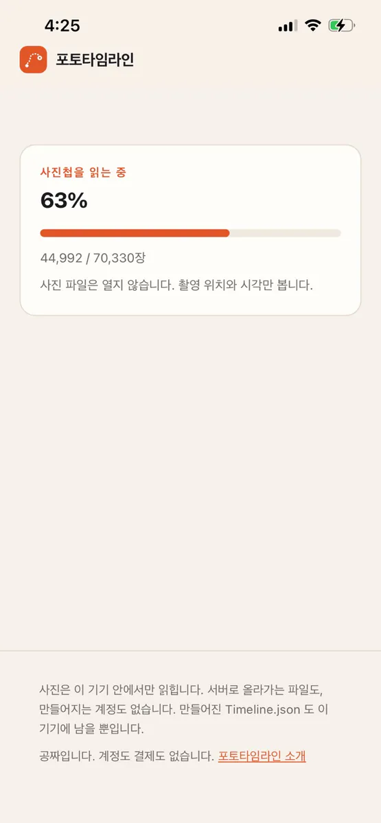 포토타임라인 App Store 공개 화면 2