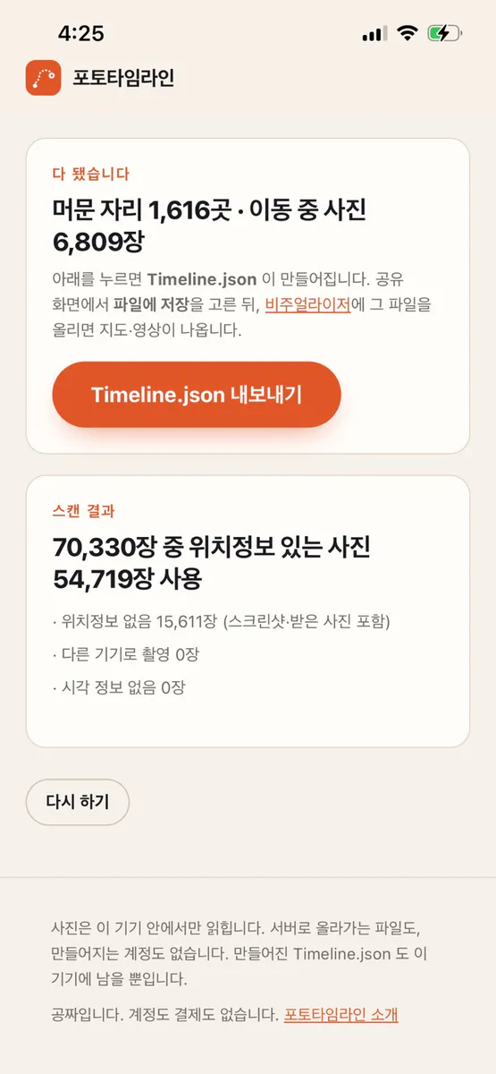 포토타임라인 App Store 공개 화면 3