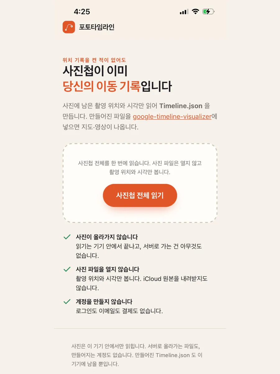 포토타임라인 App Store 공개 화면 4