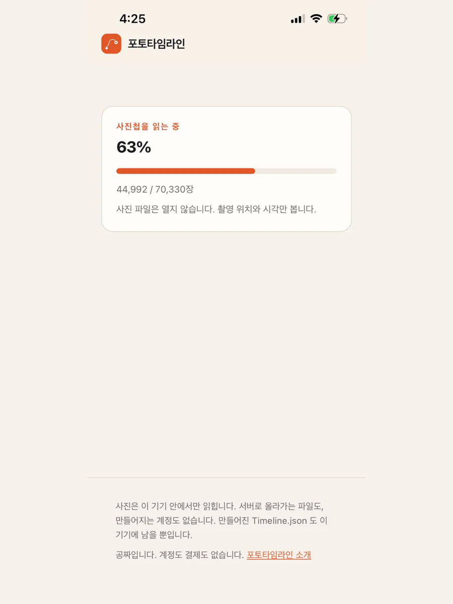포토타임라인 App Store 공개 화면 5