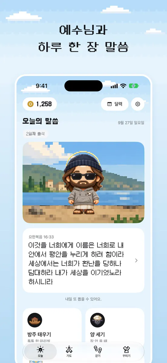 할렐루양 App Store 공개 화면 1