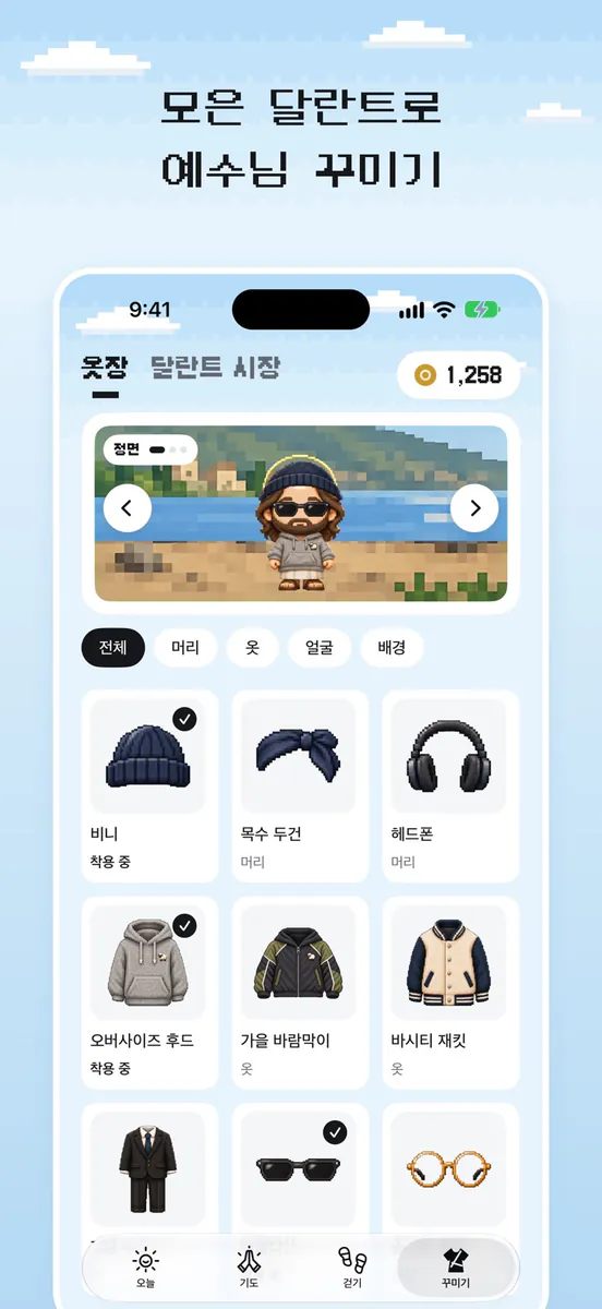 할렐루양 App Store 공개 화면 2