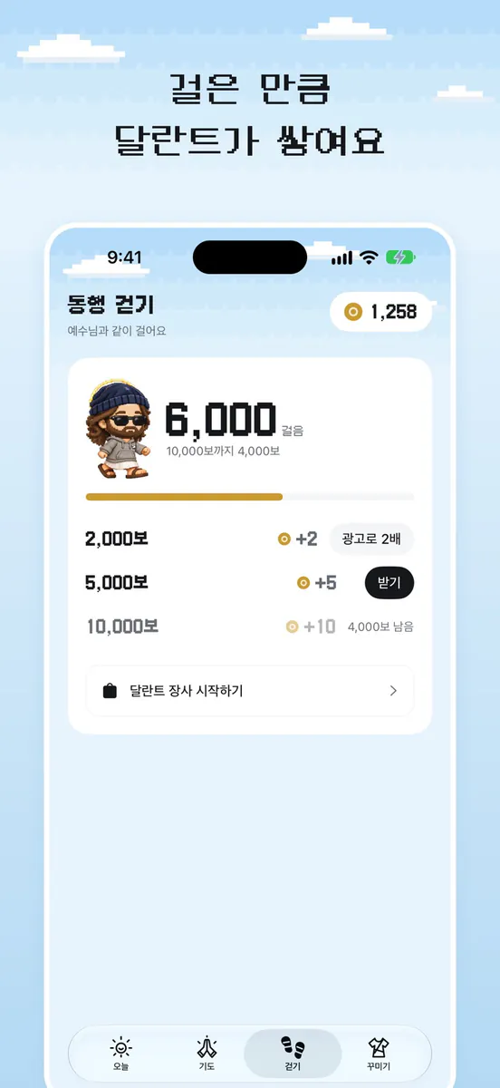 할렐루양 App Store 공개 화면 3