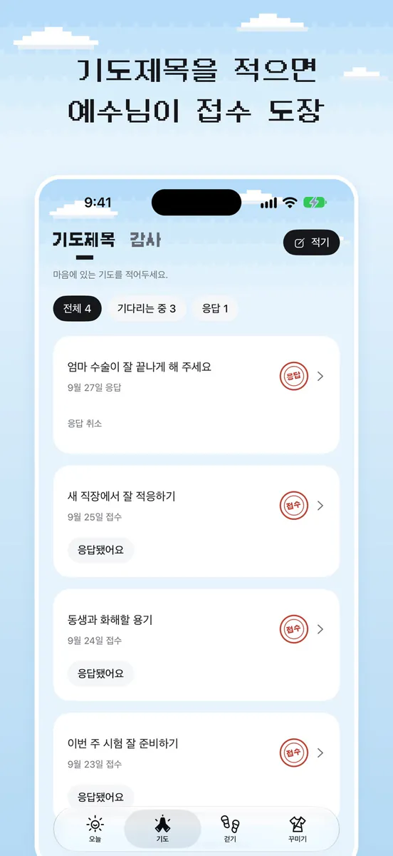 할렐루양 App Store 공개 화면 4