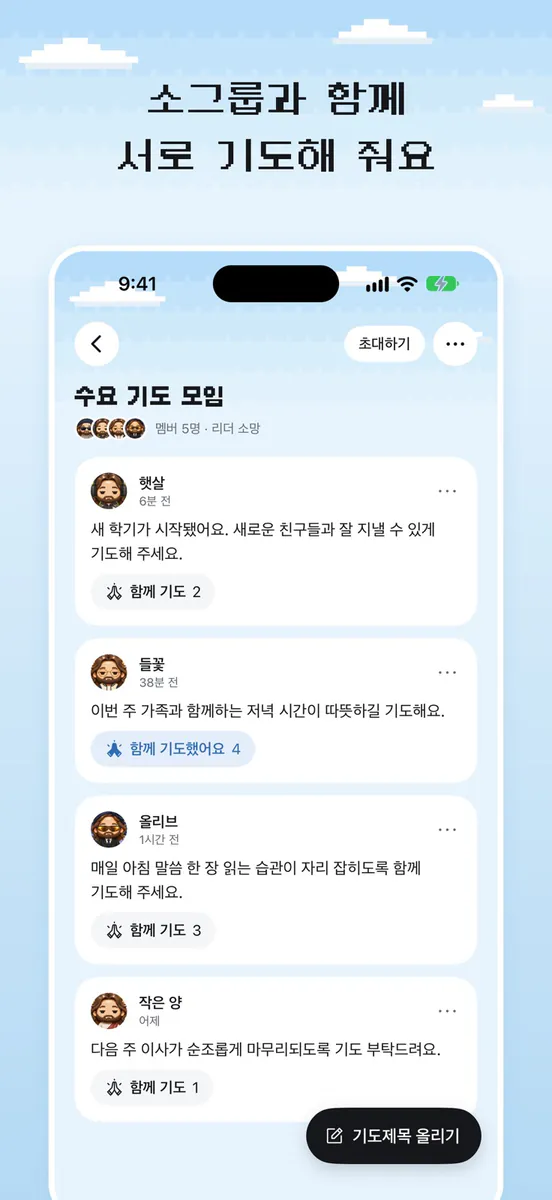 할렐루양 App Store 공개 화면 5