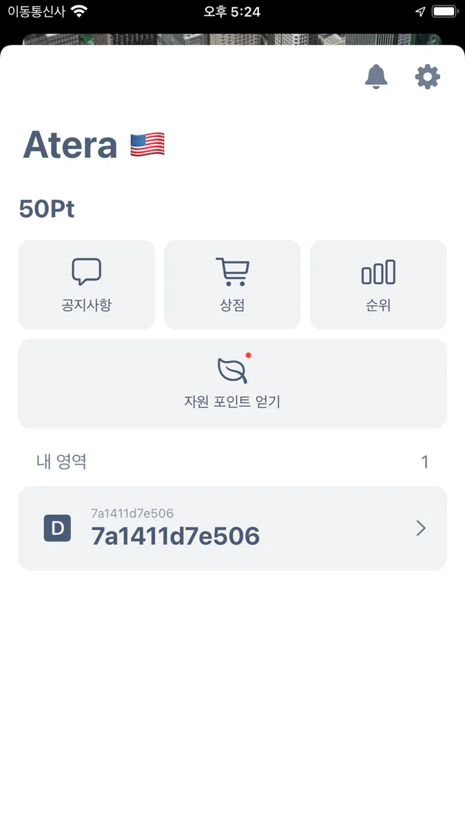 Atera - Virtual Land App Store 공개 화면 4