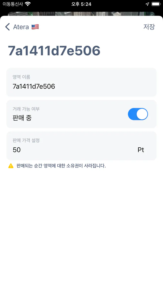 Atera - Virtual Land App Store 공개 화면 5