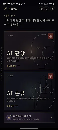 아우라 Google Play 공개 화면 1
