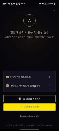 아우라 Google Play 공개 화면 5