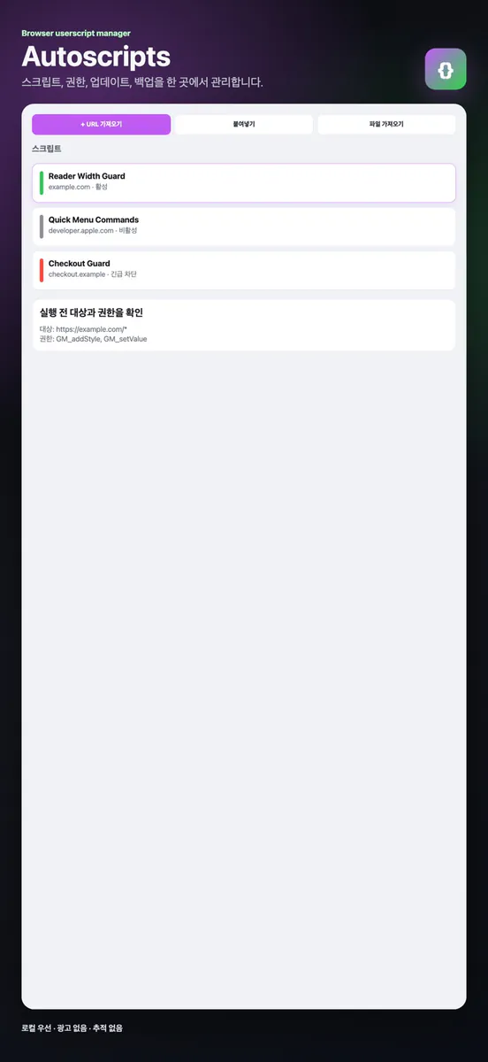 Autoscripts Userscripts App Store 공개 화면 1