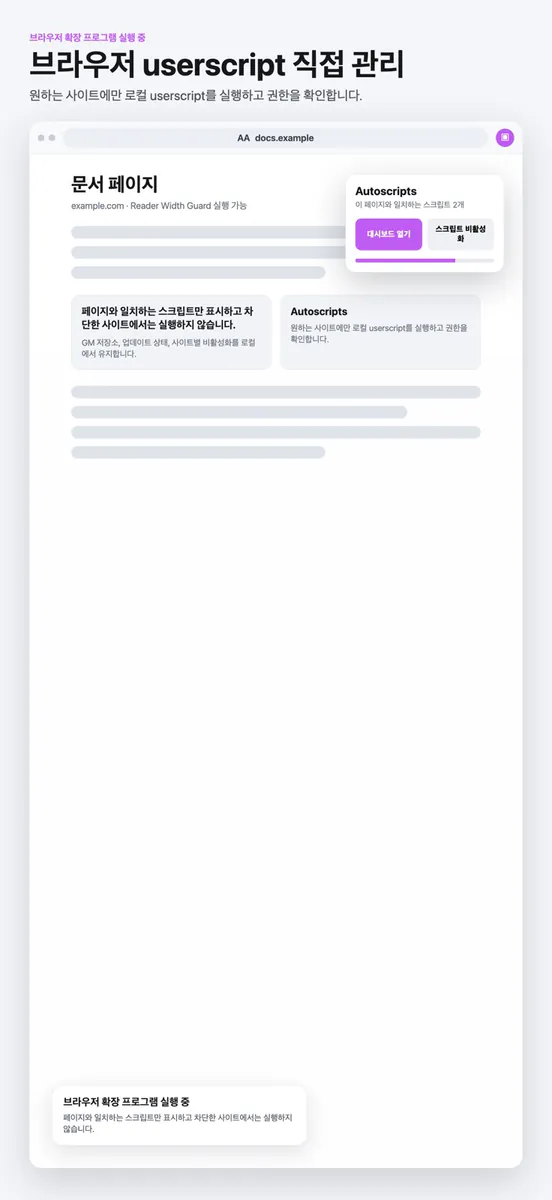 Autoscripts Userscripts App Store 공개 화면 2