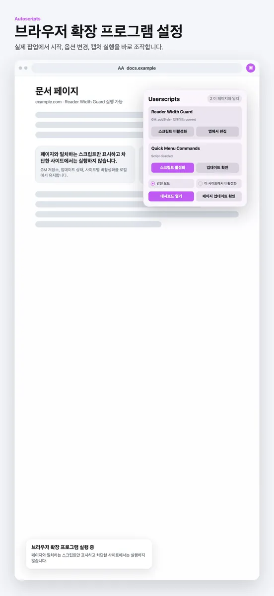 Autoscripts Userscripts App Store 공개 화면 3