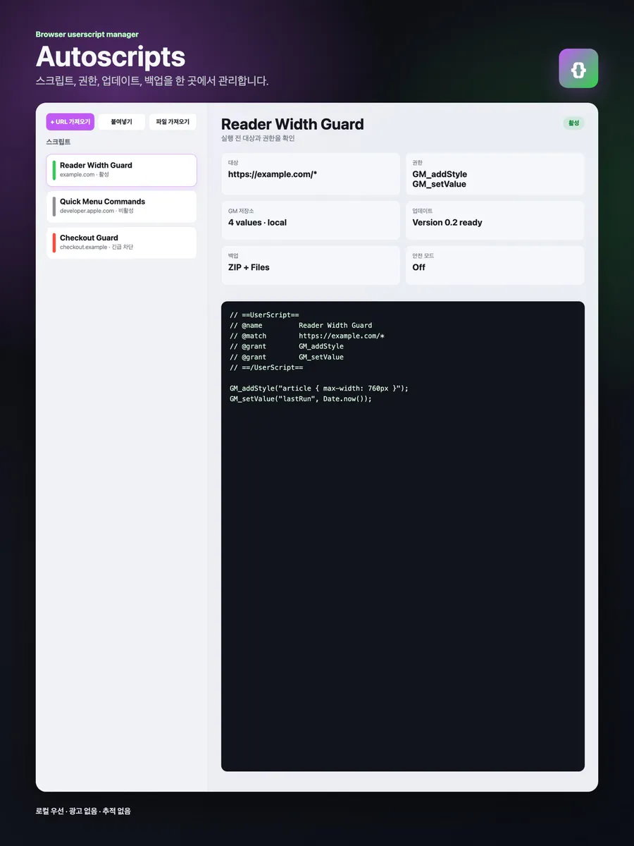Autoscripts Userscripts App Store 공개 화면 4