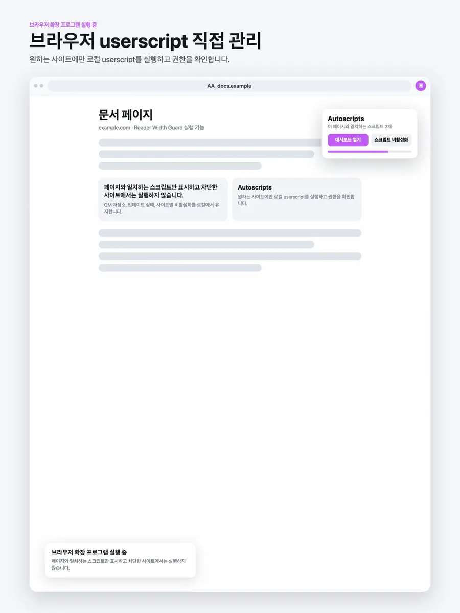 Autoscripts Userscripts App Store 공개 화면 5