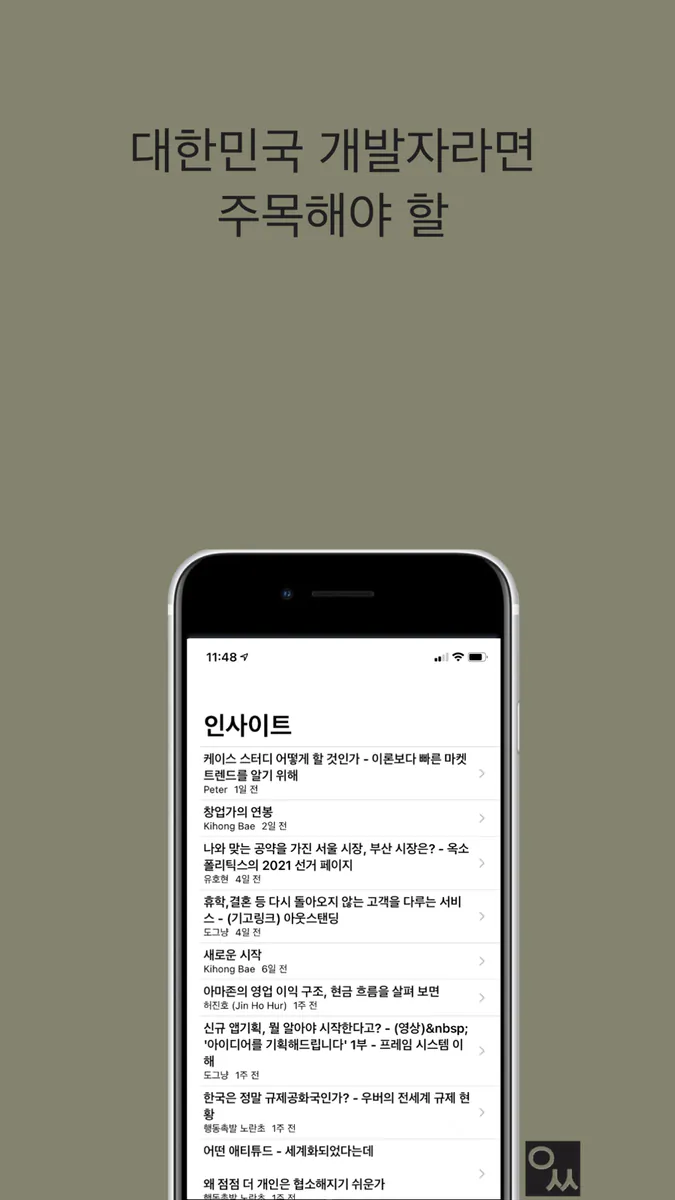 어썸 블로그 - 개발자 코딩 뉴스 App Store 공개 화면 1