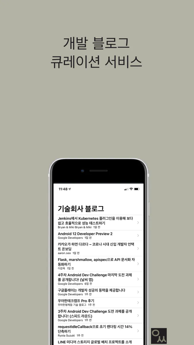 어썸 블로그 - 개발자 코딩 뉴스 App Store 공개 화면 2