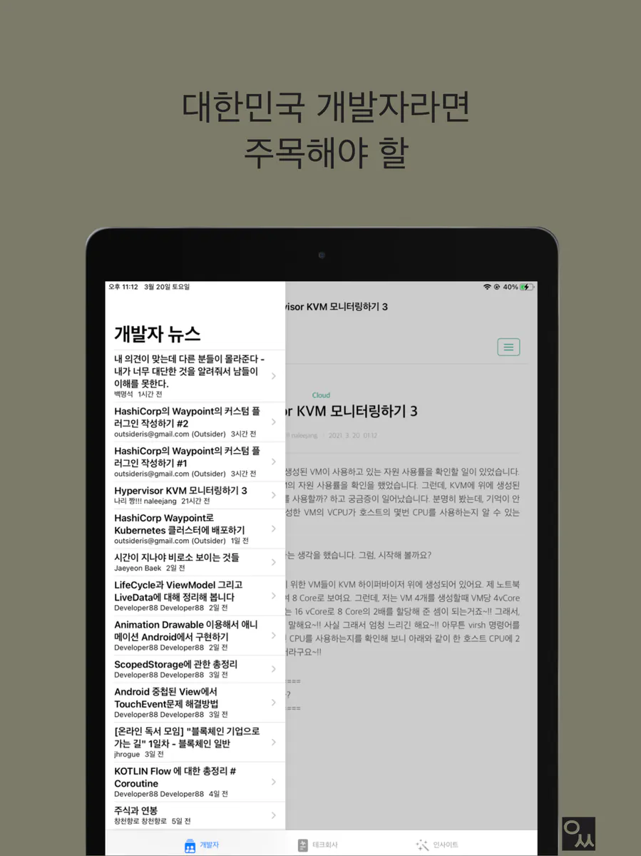 어썸 블로그 - 개발자 코딩 뉴스 App Store 공개 화면 4