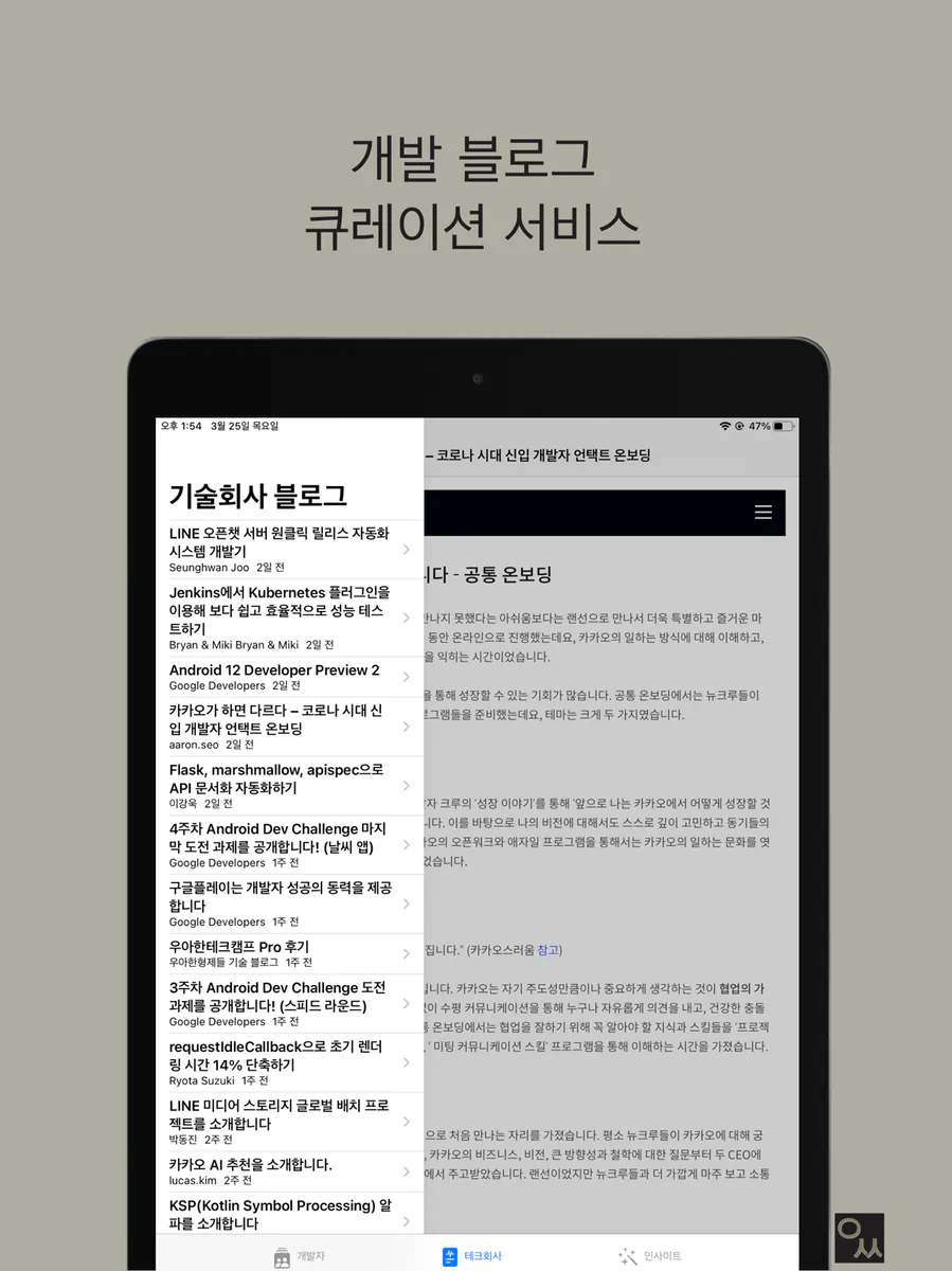 어썸 블로그 - 개발자 코딩 뉴스 App Store 공개 화면 5