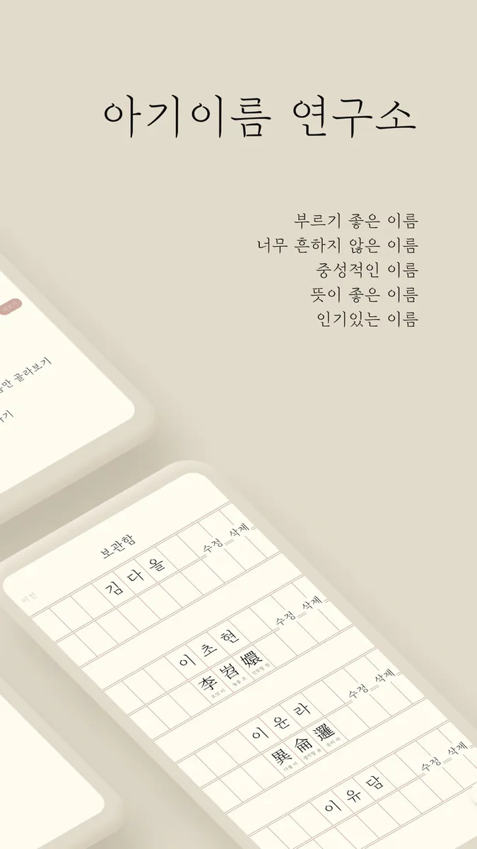 아기이름연구소 App Store 공개 화면 2