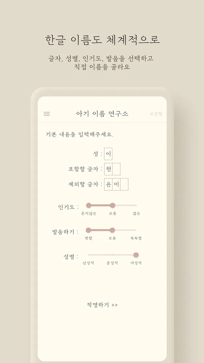 아기이름연구소 App Store 공개 화면 3