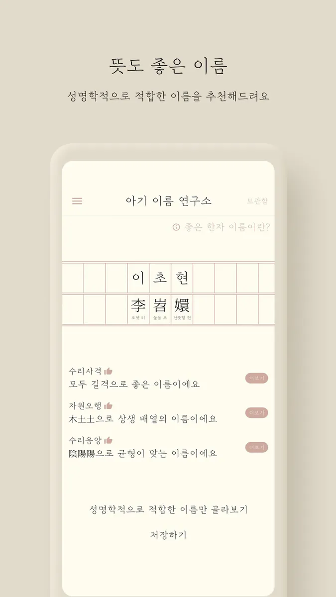 아기이름연구소 App Store 공개 화면 4