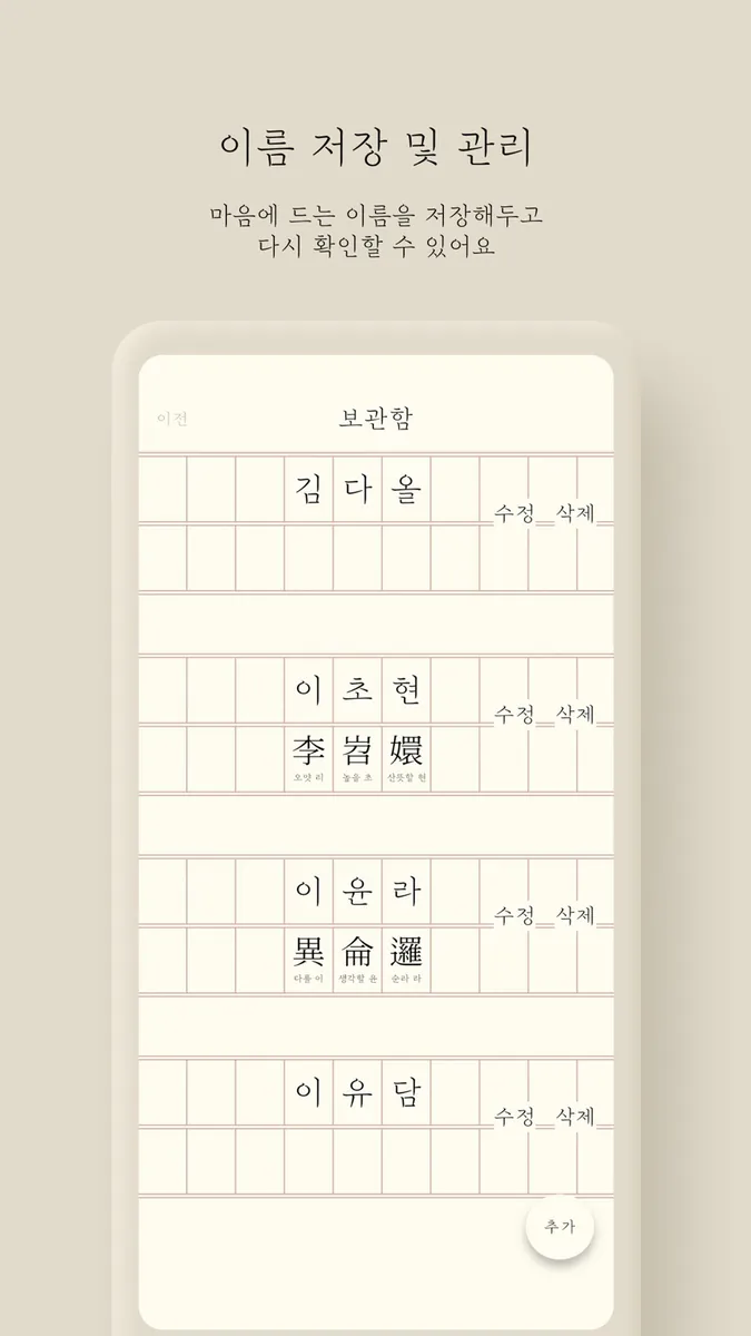 아기이름연구소 App Store 공개 화면 5