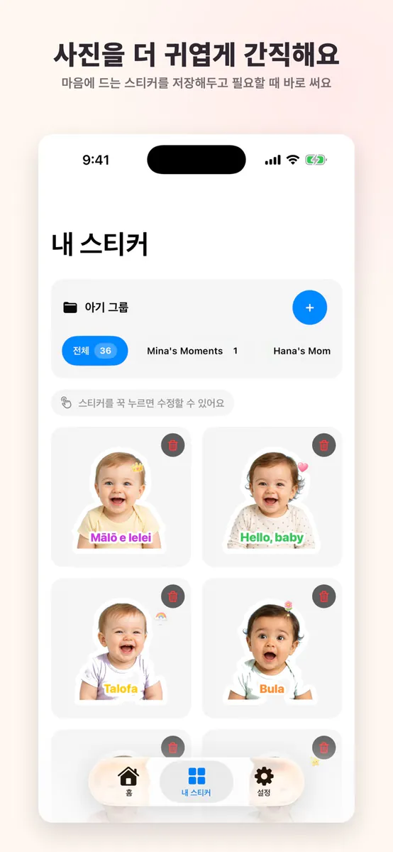 베이비 스티커: 사진 오려내기 App Store 공개 화면 2
