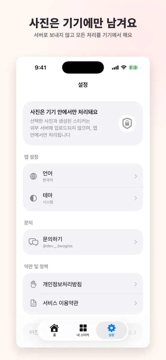 베이비 스티커: 사진 오려내기 App Store 공개 화면 3