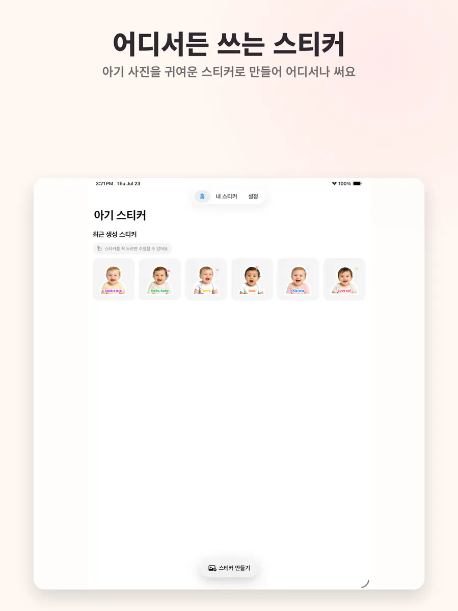 베이비 스티커: 사진 오려내기 App Store 공개 화면 4