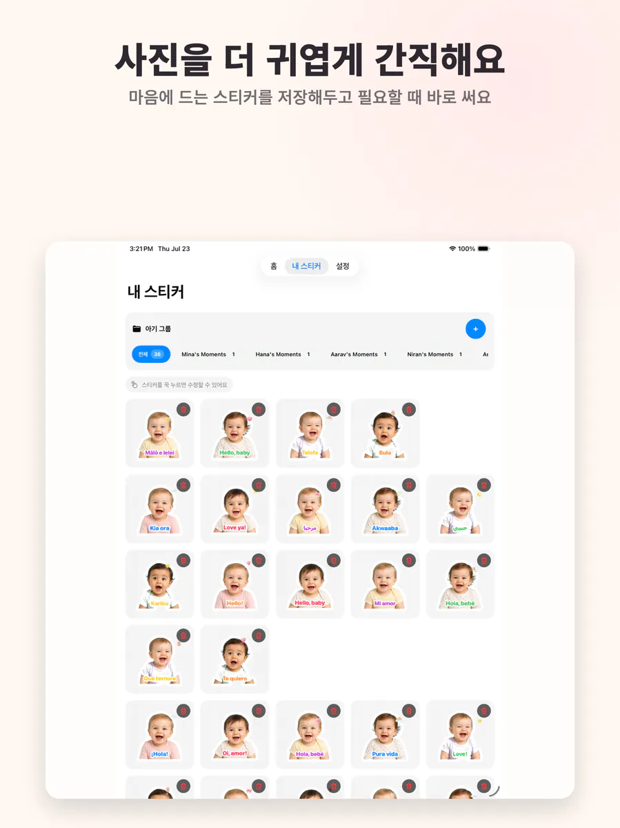 베이비 스티커: 사진 오려내기 App Store 공개 화면 5