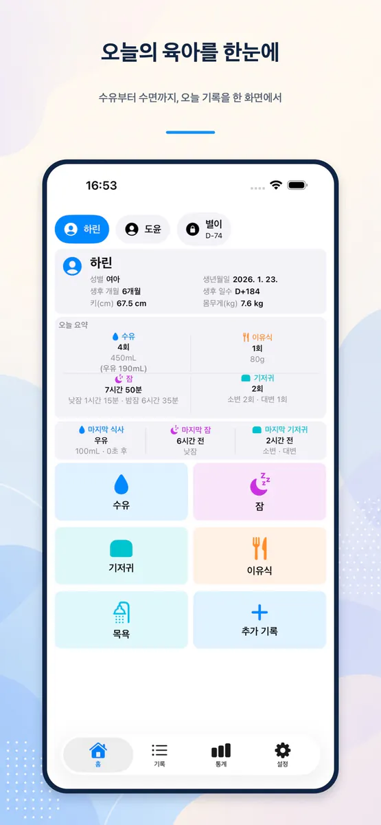 BabyPattern App Store 공개 화면 1
