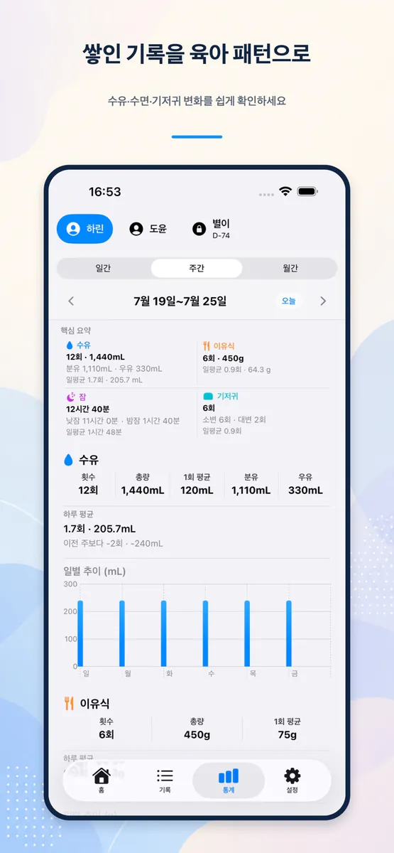 BabyPattern App Store 공개 화면 2