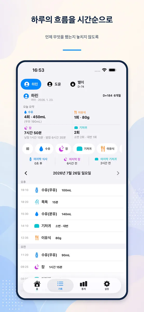BabyPattern App Store 공개 화면 3