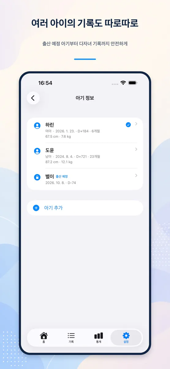 BabyPattern App Store 공개 화면 4