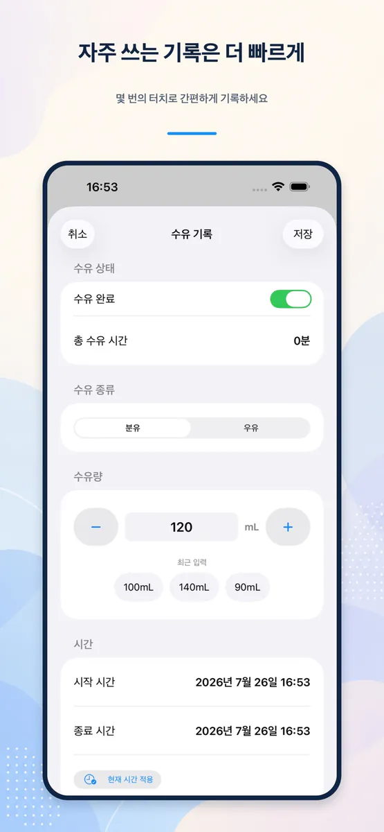 BabyPattern App Store 공개 화면 5