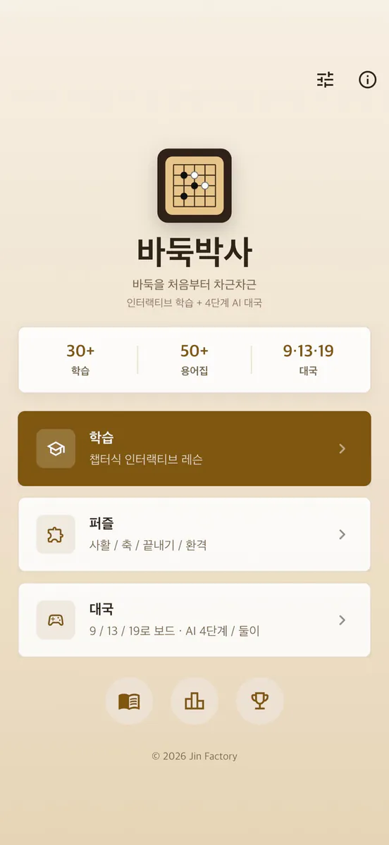 바둑박사 App Store 공개 화면 1