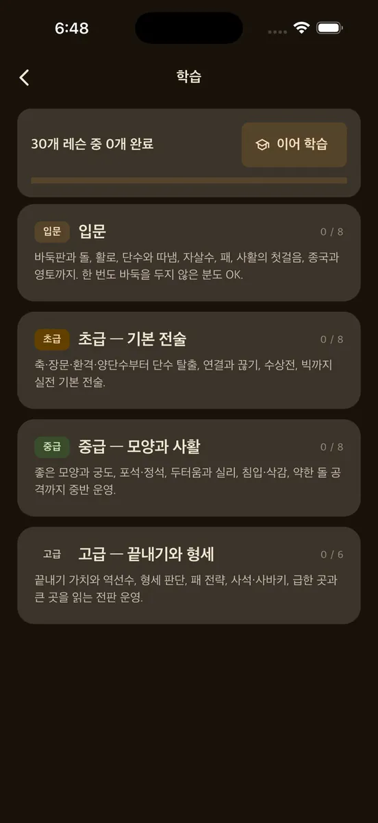바둑박사 App Store 공개 화면 2
