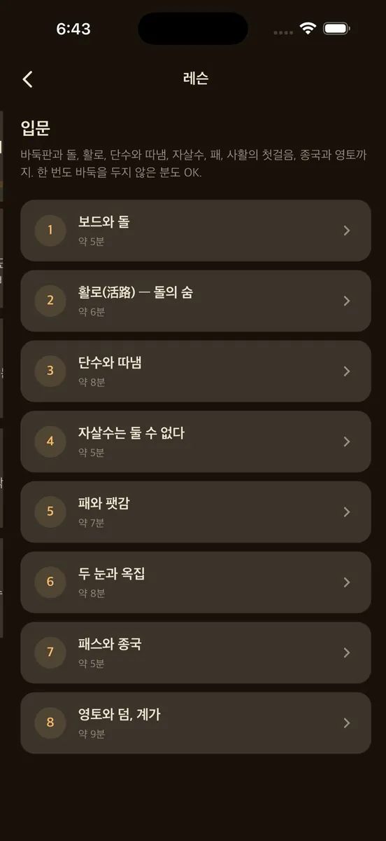 바둑박사 App Store 공개 화면 4