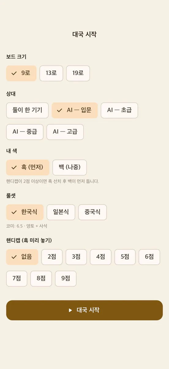 바둑박사 App Store 공개 화면 5