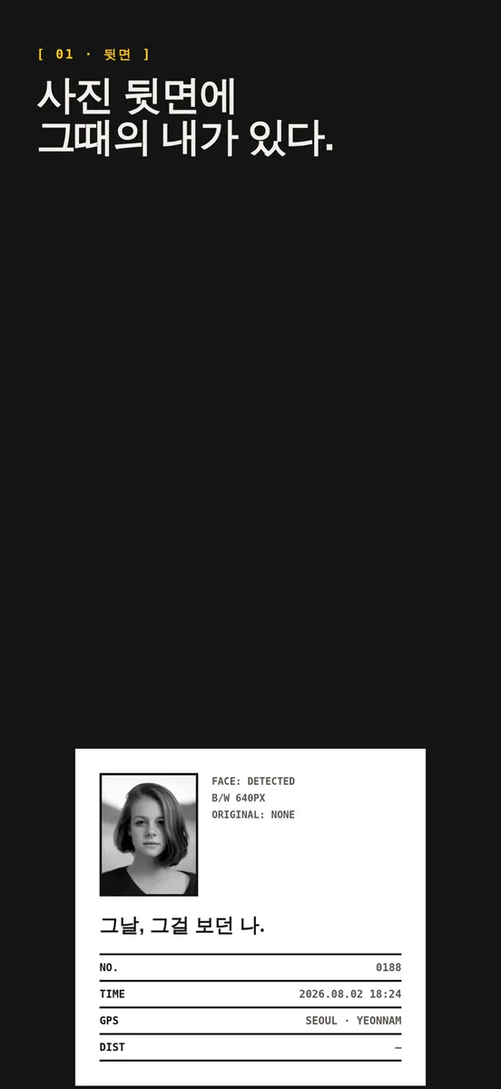 bAk. - 다 찍어야 열리는 카메라 App Store 공개 화면 1
