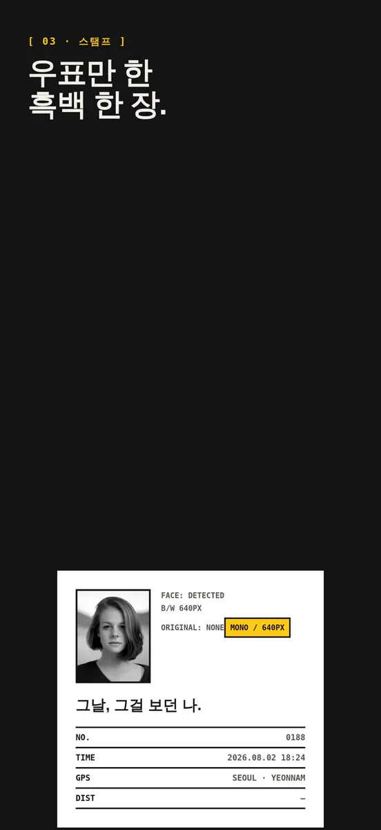 bAk. - 다 찍어야 열리는 카메라 App Store 공개 화면 3