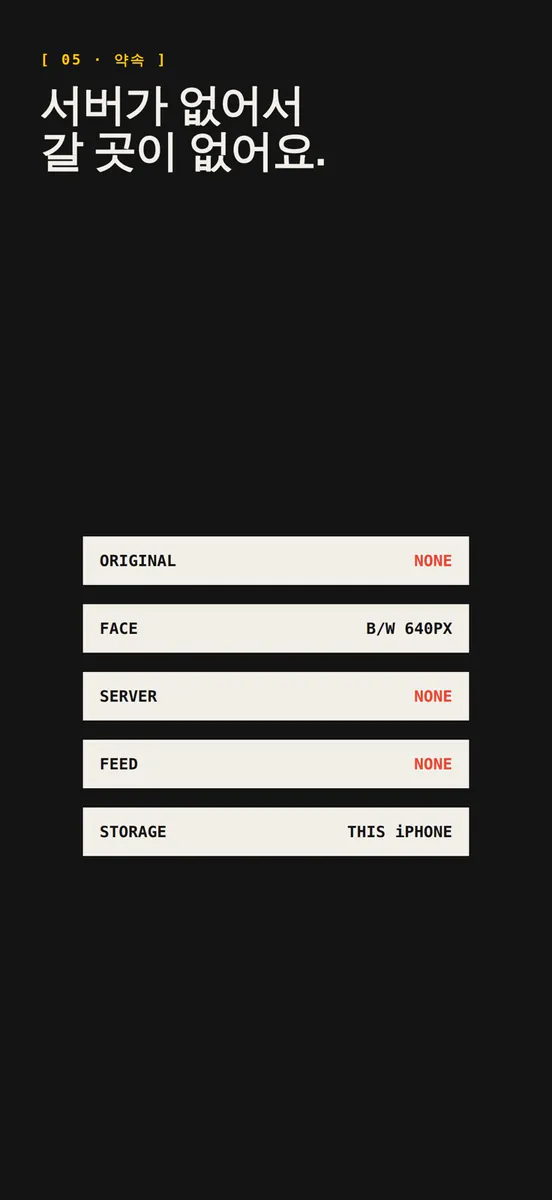 bAk. - 다 찍어야 열리는 카메라 App Store 공개 화면 5